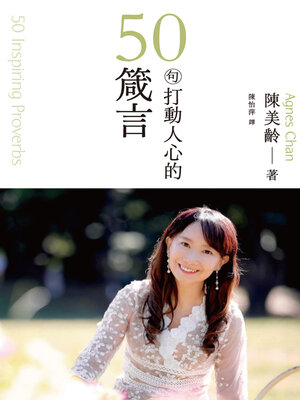 cover image of 50句打動人心的箴言